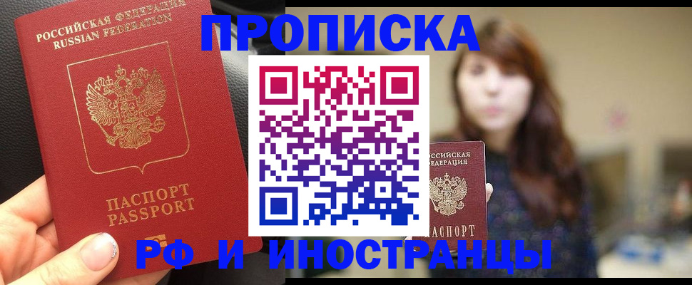 прописка в квартире в Минеральных Водах
